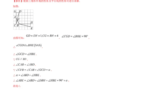 专题04全等三角形性质问题（解析版）_初中数学人教版_8上-初中数学人教版_旧版_06习题试卷_6期中期末复习专题