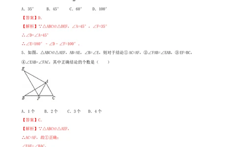 专题04全等三角形性质问题（解析版）_初中数学人教版_8上-初中数学人教版_旧版_06习题试卷_6期中期末复习专题