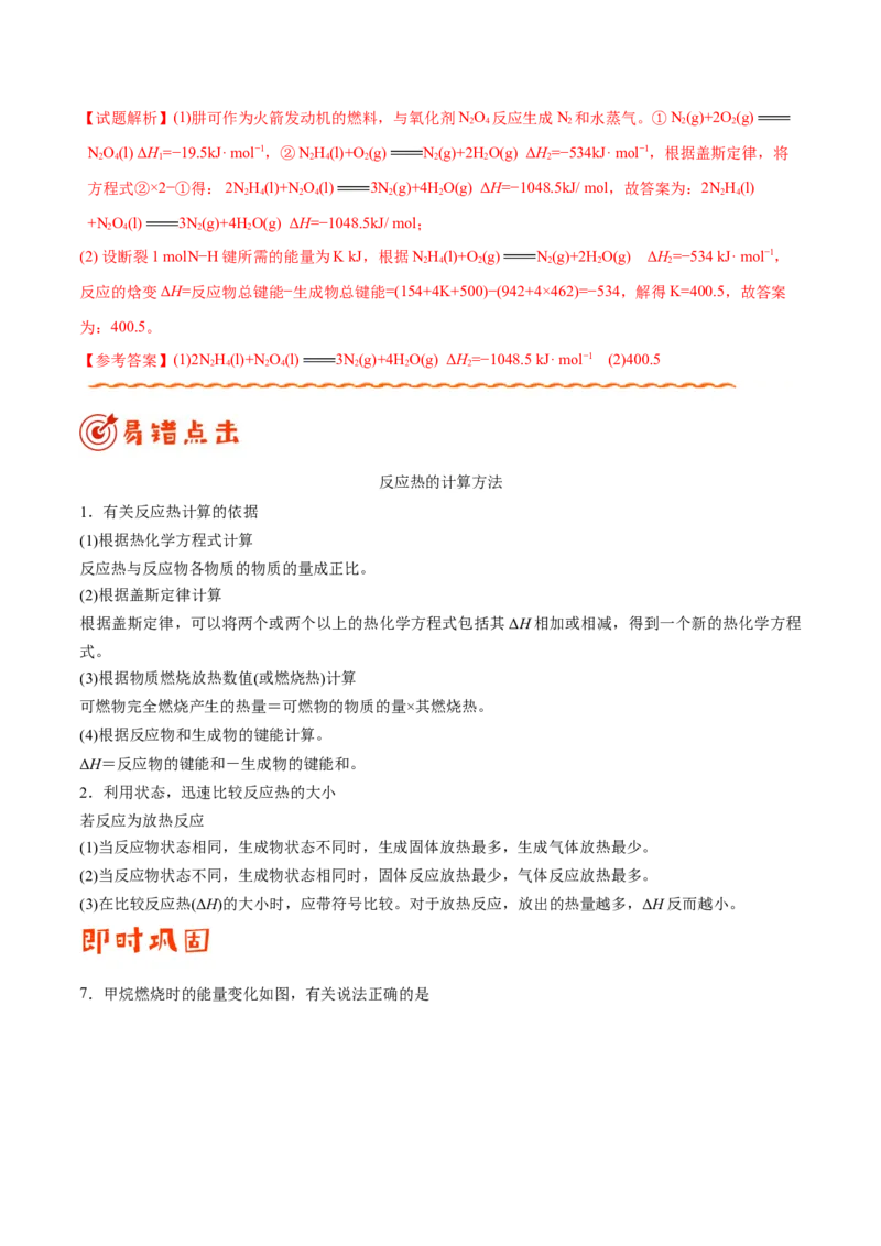 专题05化学反应与能量&mdash;&mdash;备战2021年高考化学纠错笔记（教师版含解析）_05高考化学_新高考复习资料_2023年新高考资料_一轮复习_2023年新高考大一轮复习讲义