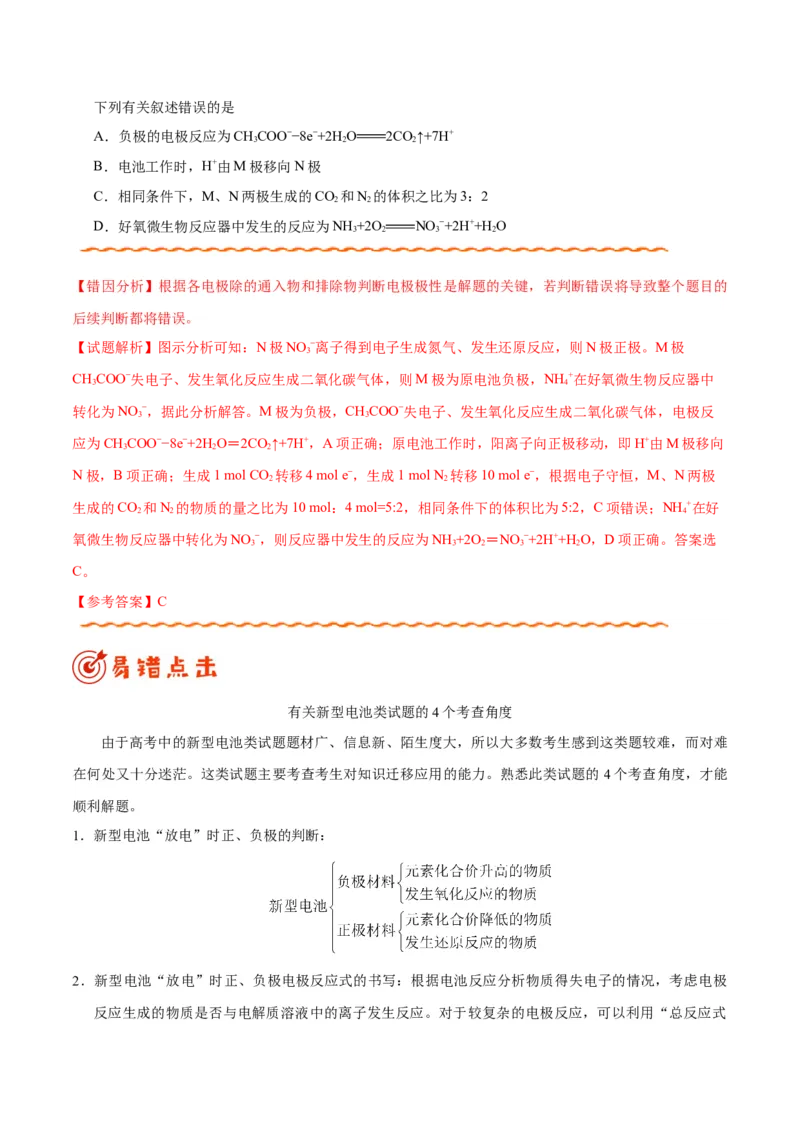 专题05化学反应与能量&mdash;&mdash;备战2021年高考化学纠错笔记（教师版含解析）_05高考化学_新高考复习资料_2023年新高考资料_一轮复习_2023年新高考大一轮复习讲义