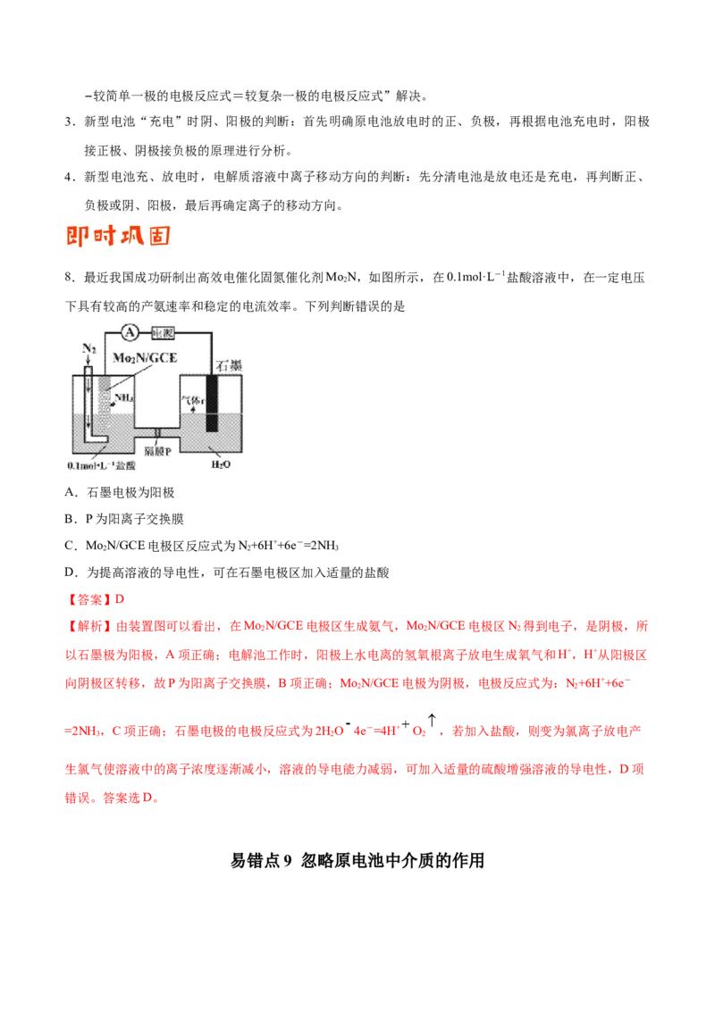 专题05化学反应与能量&mdash;&mdash;备战2021年高考化学纠错笔记（教师版含解析）_05高考化学_新高考复习资料_2023年新高考资料_一轮复习_2023年新高考大一轮复习讲义