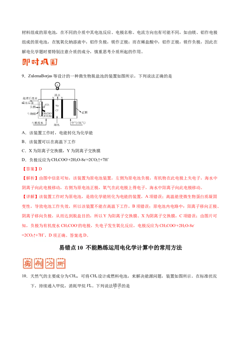 专题05化学反应与能量&mdash;&mdash;备战2021年高考化学纠错笔记（教师版含解析）_05高考化学_新高考复习资料_2023年新高考资料_一轮复习_2023年新高考大一轮复习讲义