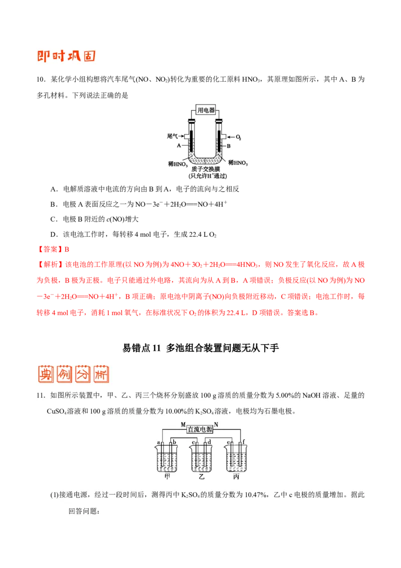 专题05化学反应与能量&mdash;&mdash;备战2021年高考化学纠错笔记（教师版含解析）_05高考化学_新高考复习资料_2023年新高考资料_一轮复习_2023年新高考大一轮复习讲义