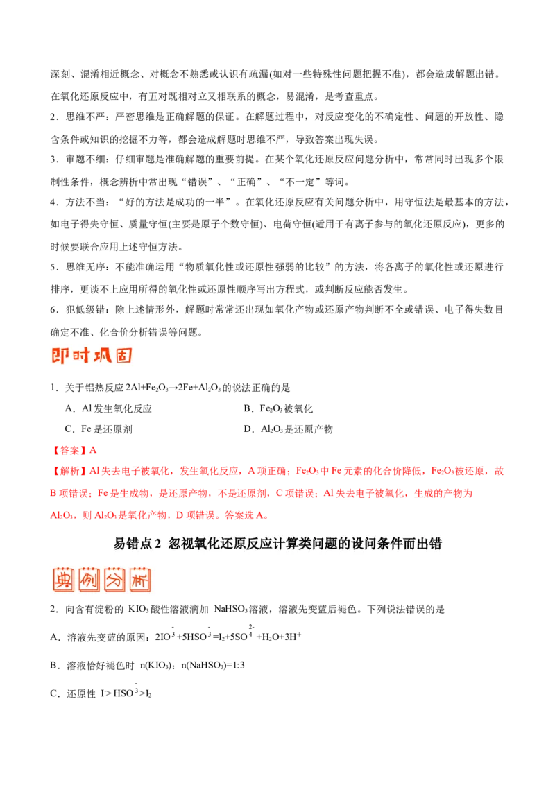 专题05化学反应与能量&mdash;&mdash;备战2021年高考化学纠错笔记（教师版含解析）_05高考化学_新高考复习资料_2023年新高考资料_一轮复习_2023年新高考大一轮复习讲义