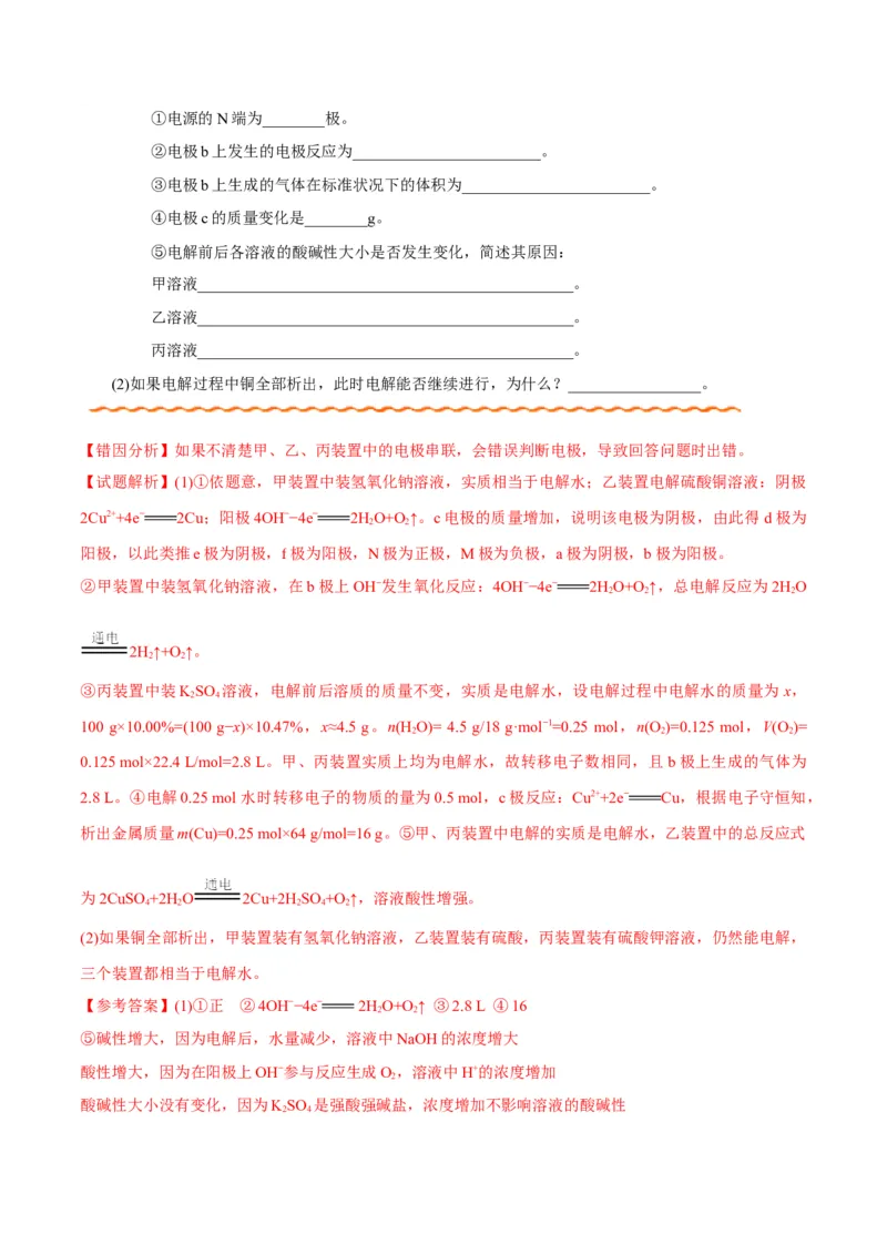 专题05化学反应与能量&mdash;&mdash;备战2021年高考化学纠错笔记（教师版含解析）_05高考化学_新高考复习资料_2023年新高考资料_一轮复习_2023年新高考大一轮复习讲义