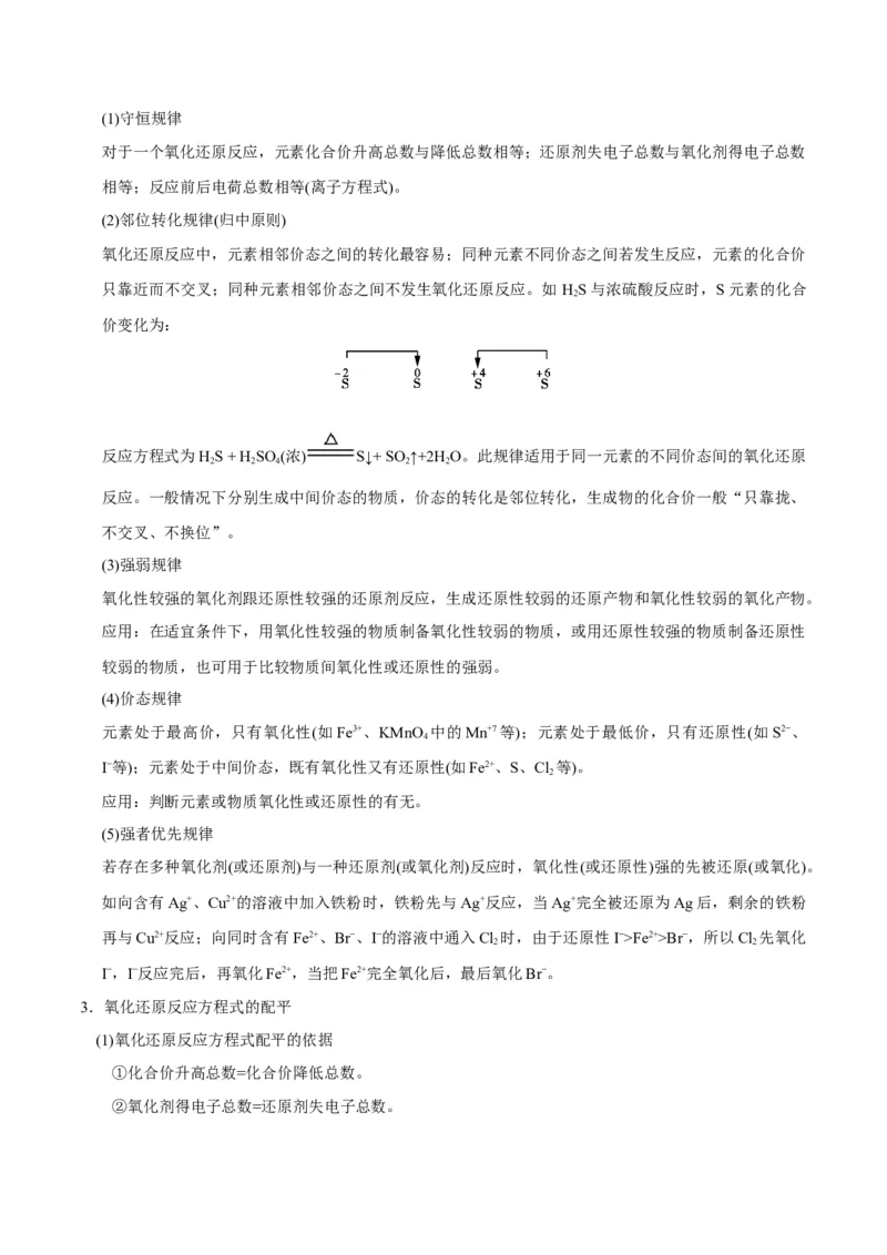 专题05化学反应与能量&mdash;&mdash;备战2021年高考化学纠错笔记（教师版含解析）_05高考化学_新高考复习资料_2023年新高考资料_一轮复习_2023年新高考大一轮复习讲义