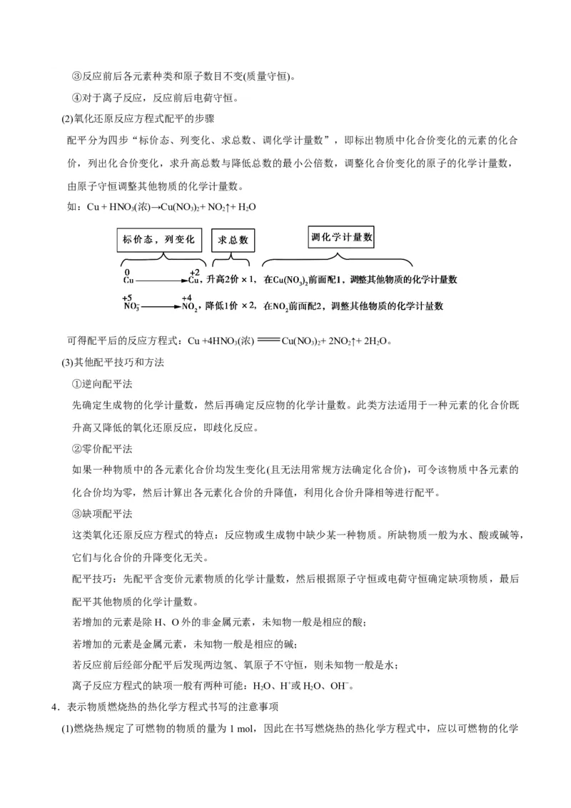 专题05化学反应与能量&mdash;&mdash;备战2021年高考化学纠错笔记（教师版含解析）_05高考化学_新高考复习资料_2023年新高考资料_一轮复习_2023年新高考大一轮复习讲义