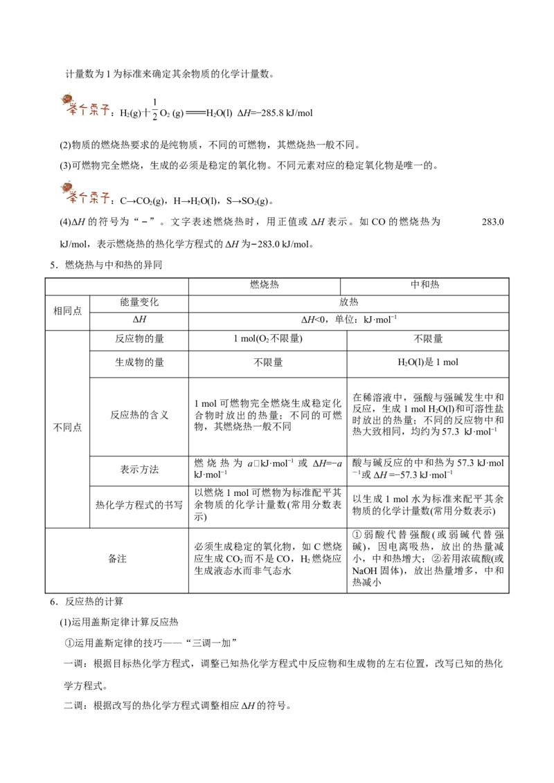 专题05化学反应与能量&mdash;&mdash;备战2021年高考化学纠错笔记（教师版含解析）_05高考化学_新高考复习资料_2023年新高考资料_一轮复习_2023年新高考大一轮复习讲义