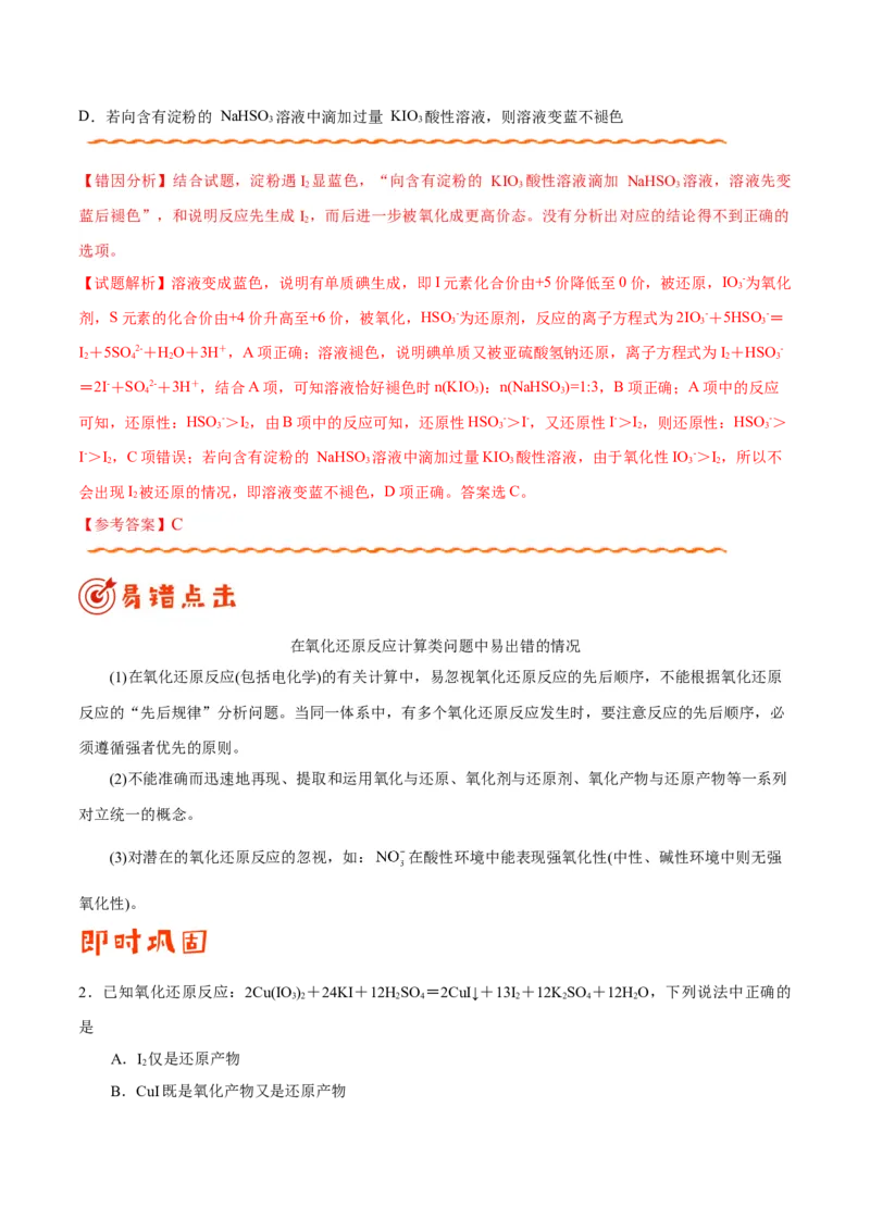 专题05化学反应与能量&mdash;&mdash;备战2021年高考化学纠错笔记（教师版含解析）_05高考化学_新高考复习资料_2023年新高考资料_一轮复习_2023年新高考大一轮复习讲义