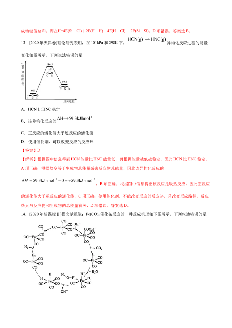 专题05化学反应与能量&mdash;&mdash;备战2021年高考化学纠错笔记（教师版含解析）_05高考化学_新高考复习资料_2023年新高考资料_一轮复习_2023年新高考大一轮复习讲义
