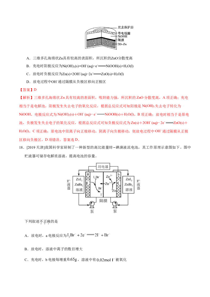 专题05化学反应与能量&mdash;&mdash;备战2021年高考化学纠错笔记（教师版含解析）_05高考化学_新高考复习资料_2023年新高考资料_一轮复习_2023年新高考大一轮复习讲义