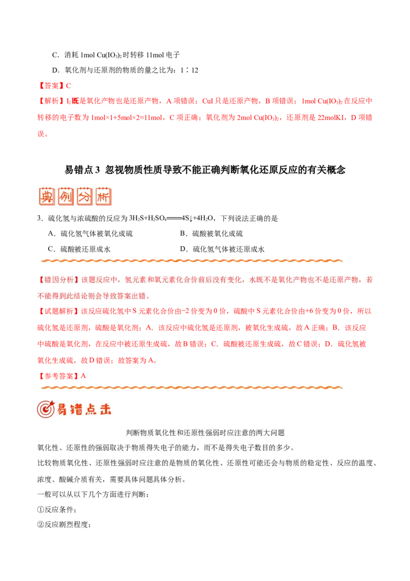专题05化学反应与能量&mdash;&mdash;备战2021年高考化学纠错笔记（教师版含解析）_05高考化学_新高考复习资料_2023年新高考资料_一轮复习_2023年新高考大一轮复习讲义