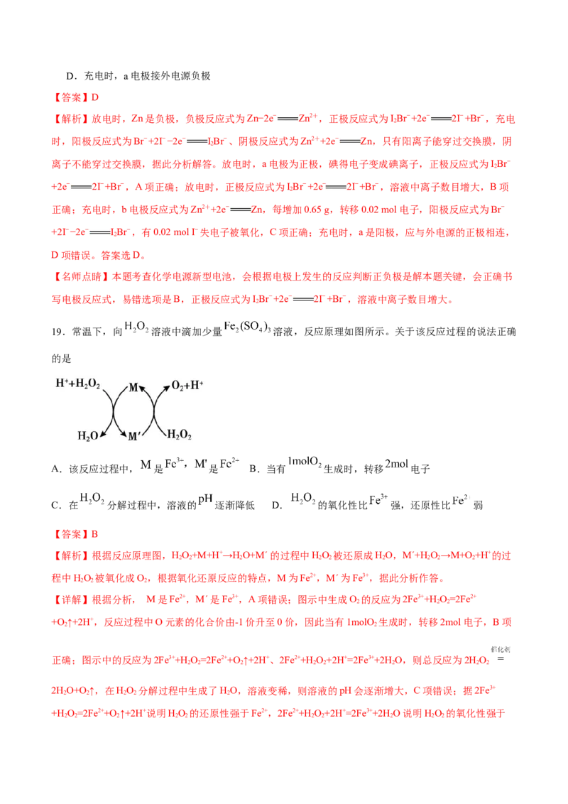 专题05化学反应与能量&mdash;&mdash;备战2021年高考化学纠错笔记（教师版含解析）_05高考化学_新高考复习资料_2023年新高考资料_一轮复习_2023年新高考大一轮复习讲义