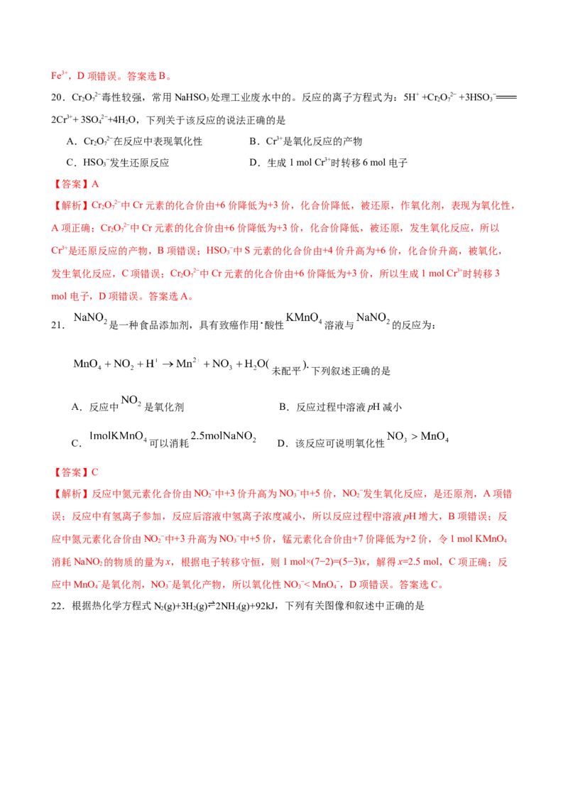 专题05化学反应与能量&mdash;&mdash;备战2021年高考化学纠错笔记（教师版含解析）_05高考化学_新高考复习资料_2023年新高考资料_一轮复习_2023年新高考大一轮复习讲义