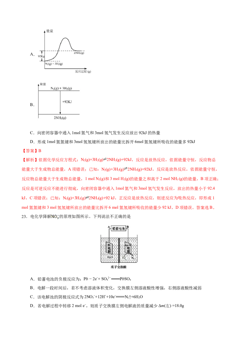 专题05化学反应与能量&mdash;&mdash;备战2021年高考化学纠错笔记（教师版含解析）_05高考化学_新高考复习资料_2023年新高考资料_一轮复习_2023年新高考大一轮复习讲义