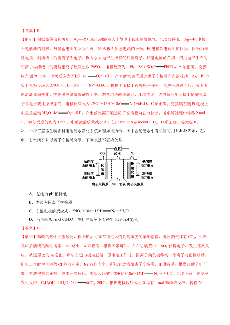 专题05化学反应与能量&mdash;&mdash;备战2021年高考化学纠错笔记（教师版含解析）_05高考化学_新高考复习资料_2023年新高考资料_一轮复习_2023年新高考大一轮复习讲义