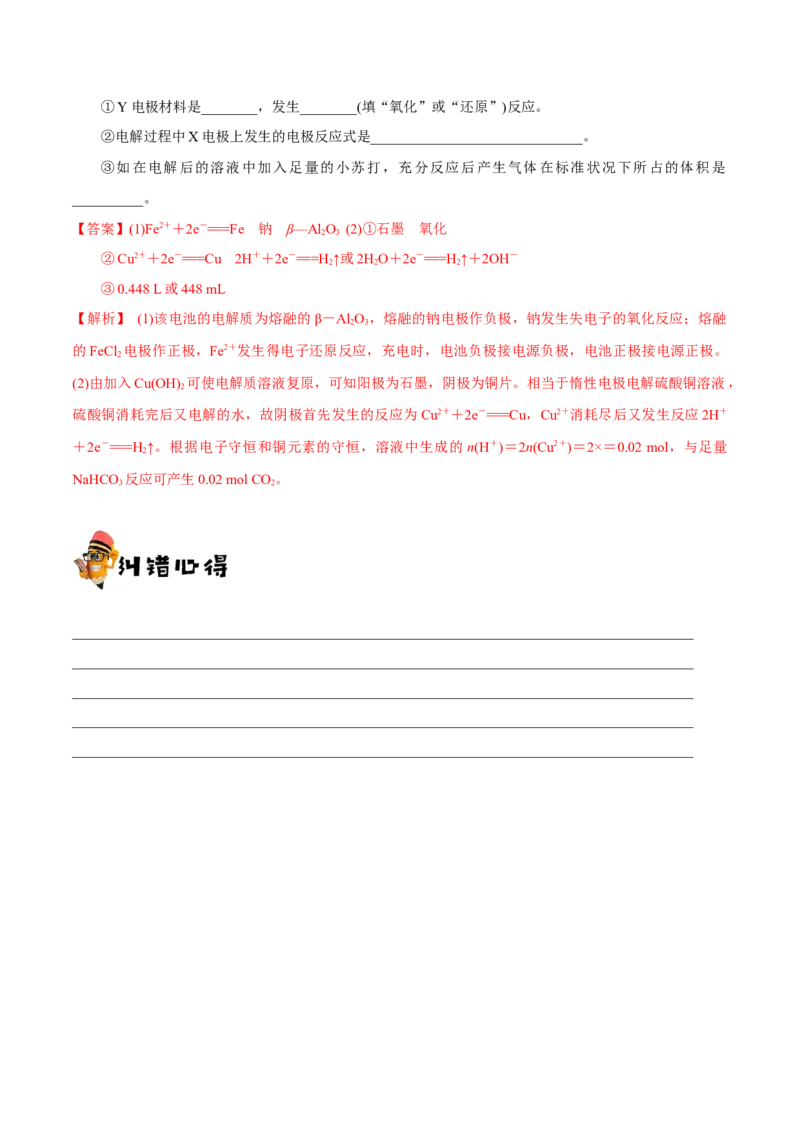专题05化学反应与能量&mdash;&mdash;备战2021年高考化学纠错笔记（教师版含解析）_05高考化学_新高考复习资料_2023年新高考资料_一轮复习_2023年新高考大一轮复习讲义