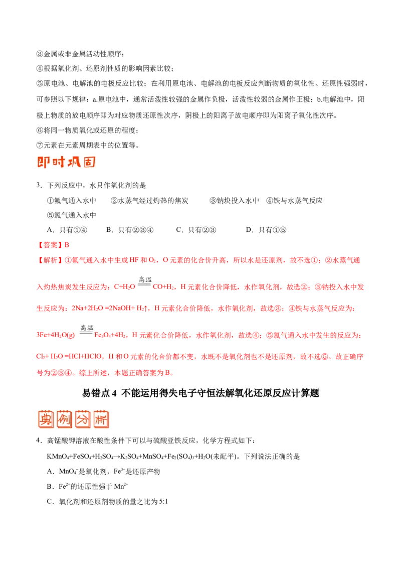 专题05化学反应与能量&mdash;&mdash;备战2021年高考化学纠错笔记（教师版含解析）_05高考化学_新高考复习资料_2023年新高考资料_一轮复习_2023年新高考大一轮复习讲义
