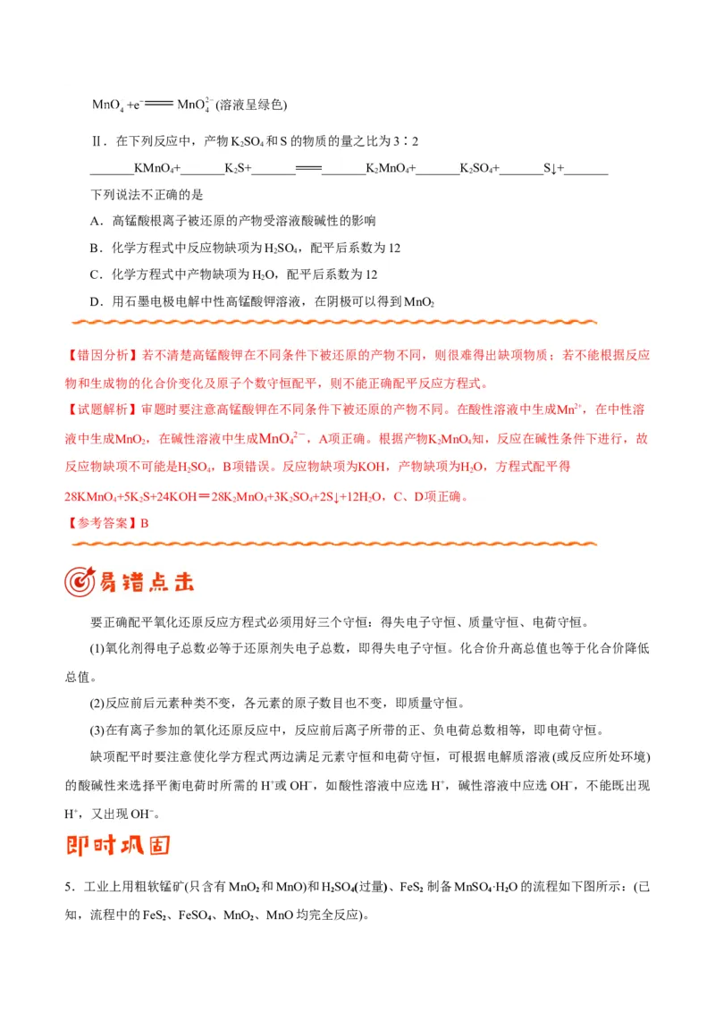 专题05化学反应与能量&mdash;&mdash;备战2021年高考化学纠错笔记（教师版含解析）_05高考化学_新高考复习资料_2023年新高考资料_一轮复习_2023年新高考大一轮复习讲义