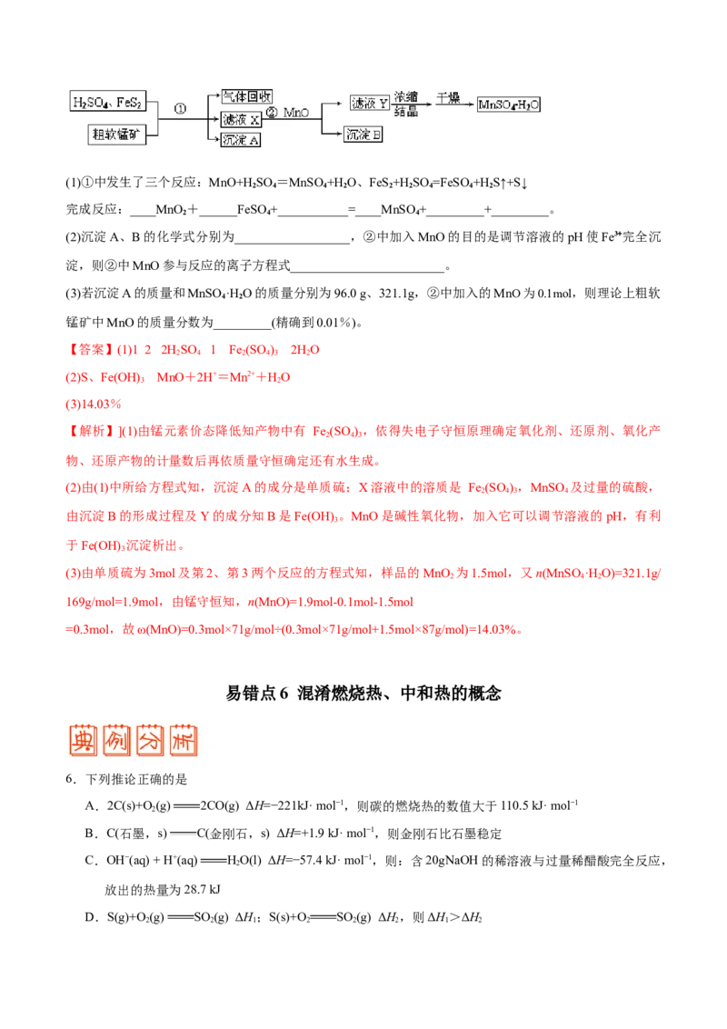 专题05化学反应与能量&mdash;&mdash;备战2021年高考化学纠错笔记（教师版含解析）_05高考化学_新高考复习资料_2023年新高考资料_一轮复习_2023年新高考大一轮复习讲义