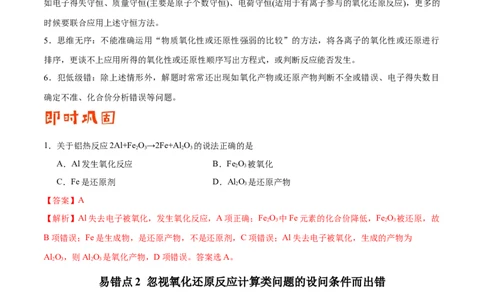 专题05化学反应与能量&mdash;&mdash;备战2021年高考化学纠错笔记（教师版含解析）_05高考化学_新高考复习资料_2023年新高考资料_一轮复习_2023年新高考大一轮复习讲义