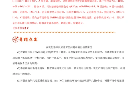 专题05化学反应与能量&mdash;&mdash;备战2021年高考化学纠错笔记（教师版含解析）_05高考化学_新高考复习资料_2023年新高考资料_一轮复习_2023年新高考大一轮复习讲义