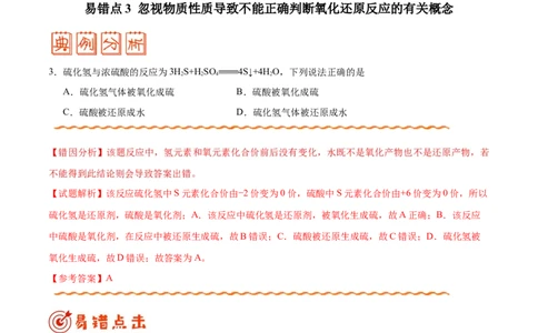 专题05化学反应与能量&mdash;&mdash;备战2021年高考化学纠错笔记（教师版含解析）_05高考化学_新高考复习资料_2023年新高考资料_一轮复习_2023年新高考大一轮复习讲义
