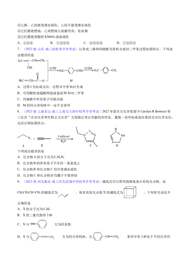 专题34烃-2024年高考化学一轮复习基础考点必刷好题（新教材新高考）（原卷版）_05高考化学_2024年新高考资料_1.2024一轮复习_2024年高考化学一轮复习基础考点必刷好题（新教材新高考）