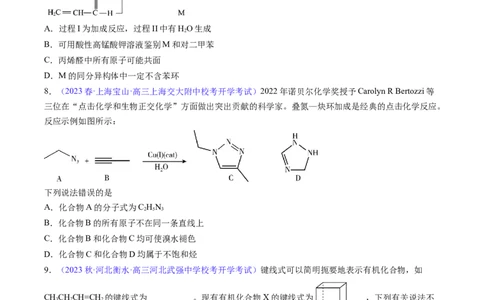 专题34烃-2024年高考化学一轮复习基础考点必刷好题（新教材新高考）（原卷版）_05高考化学_2024年新高考资料_1.2024一轮复习_2024年高考化学一轮复习基础考点必刷好题（新教材新高考）