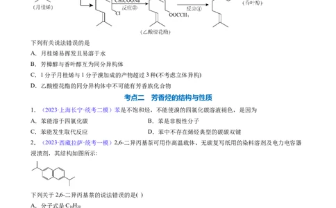 专题34烃-2024年高考化学一轮复习基础考点必刷好题（新教材新高考）（原卷版）_05高考化学_2024年新高考资料_1.2024一轮复习_2024年高考化学一轮复习基础考点必刷好题（新教材新高考）
