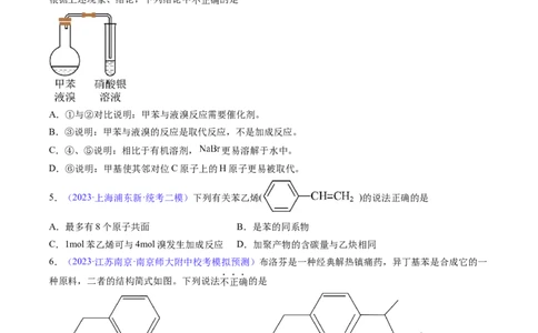 专题34烃-2024年高考化学一轮复习基础考点必刷好题（新教材新高考）（原卷版）_05高考化学_2024年新高考资料_1.2024一轮复习_2024年高考化学一轮复习基础考点必刷好题（新教材新高考）