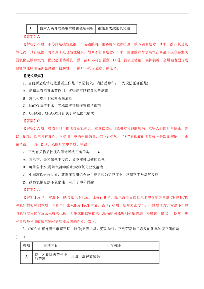 专题01化学与STSE（讲）（教师版）_05高考化学_通用版（老高考）复习资料_2023年复习资料_二轮复习_2023年高考化学二轮复习讲练测（全国通用）