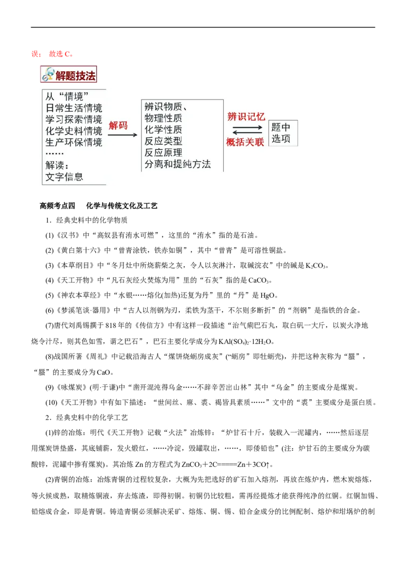 专题01化学与STSE（讲）（教师版）_05高考化学_通用版（老高考）复习资料_2023年复习资料_二轮复习_2023年高考化学二轮复习讲练测（全国通用）