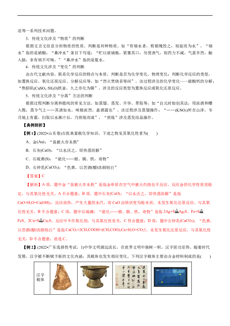 专题01化学与STSE（讲）（教师版）_05高考化学_通用版（老高考）复习资料_2023年复习资料_二轮复习_2023年高考化学二轮复习讲练测（全国通用）