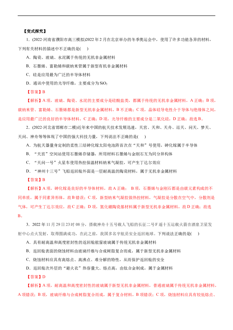 专题01化学与STSE（讲）（教师版）_05高考化学_通用版（老高考）复习资料_2023年复习资料_二轮复习_2023年高考化学二轮复习讲练测（全国通用）