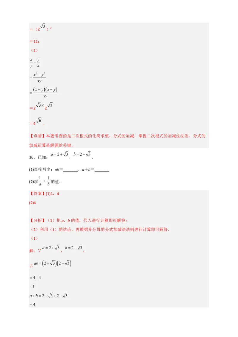 专题09二次根式的化简求值期中考题50道（解析版）_初中数学人教版_八年级数学下册_保存转存之后查看(1)_8下-初中数学人教版（2026春新版持续更新）_旧版-可参考_06习题试卷_5专项练习