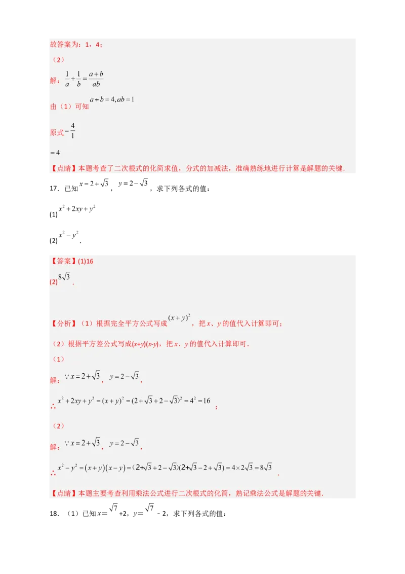 专题09二次根式的化简求值期中考题50道（解析版）_初中数学人教版_八年级数学下册_保存转存之后查看(1)_8下-初中数学人教版（2026春新版持续更新）_旧版-可参考_06习题试卷_5专项练习