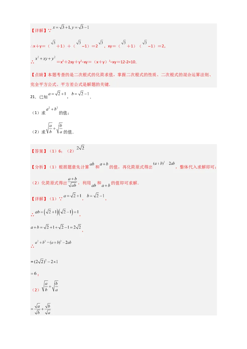 专题09二次根式的化简求值期中考题50道（解析版）_初中数学人教版_八年级数学下册_保存转存之后查看(1)_8下-初中数学人教版（2026春新版持续更新）_旧版-可参考_06习题试卷_5专项练习