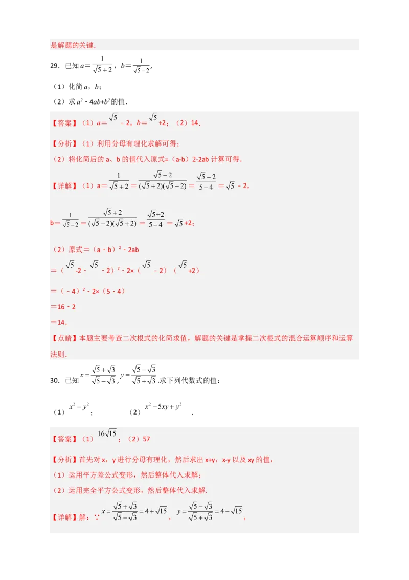 专题09二次根式的化简求值期中考题50道（解析版）_初中数学人教版_八年级数学下册_保存转存之后查看(1)_8下-初中数学人教版（2026春新版持续更新）_旧版-可参考_06习题试卷_5专项练习