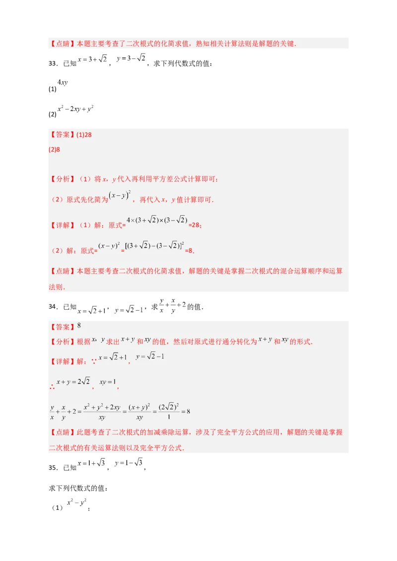 专题09二次根式的化简求值期中考题50道（解析版）_初中数学人教版_八年级数学下册_保存转存之后查看(1)_8下-初中数学人教版（2026春新版持续更新）_旧版-可参考_06习题试卷_5专项练习