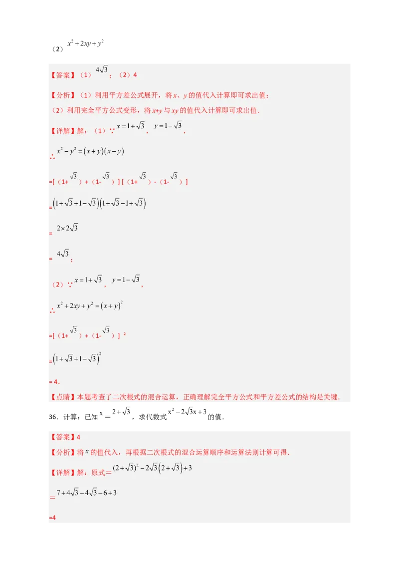 专题09二次根式的化简求值期中考题50道（解析版）_初中数学人教版_八年级数学下册_保存转存之后查看(1)_8下-初中数学人教版（2026春新版持续更新）_旧版-可参考_06习题试卷_5专项练习