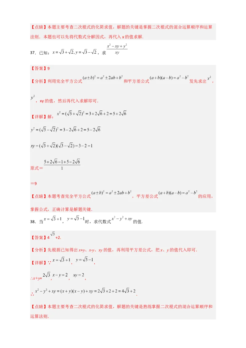 专题09二次根式的化简求值期中考题50道（解析版）_初中数学人教版_八年级数学下册_保存转存之后查看(1)_8下-初中数学人教版（2026春新版持续更新）_旧版-可参考_06习题试卷_5专项练习