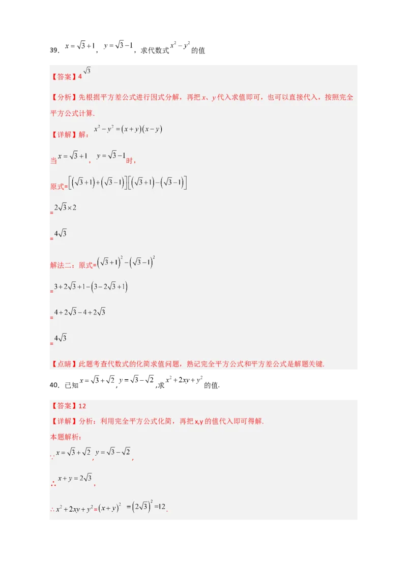 专题09二次根式的化简求值期中考题50道（解析版）_初中数学人教版_八年级数学下册_保存转存之后查看(1)_8下-初中数学人教版（2026春新版持续更新）_旧版-可参考_06习题试卷_5专项练习