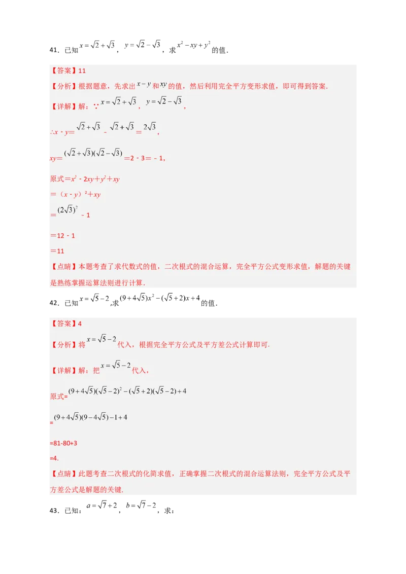 专题09二次根式的化简求值期中考题50道（解析版）_初中数学人教版_八年级数学下册_保存转存之后查看(1)_8下-初中数学人教版（2026春新版持续更新）_旧版-可参考_06习题试卷_5专项练习