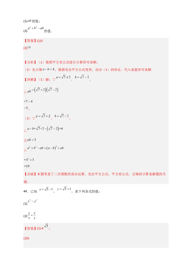 专题09二次根式的化简求值期中考题50道（解析版）_初中数学人教版_八年级数学下册_保存转存之后查看(1)_8下-初中数学人教版（2026春新版持续更新）_旧版-可参考_06习题试卷_5专项练习