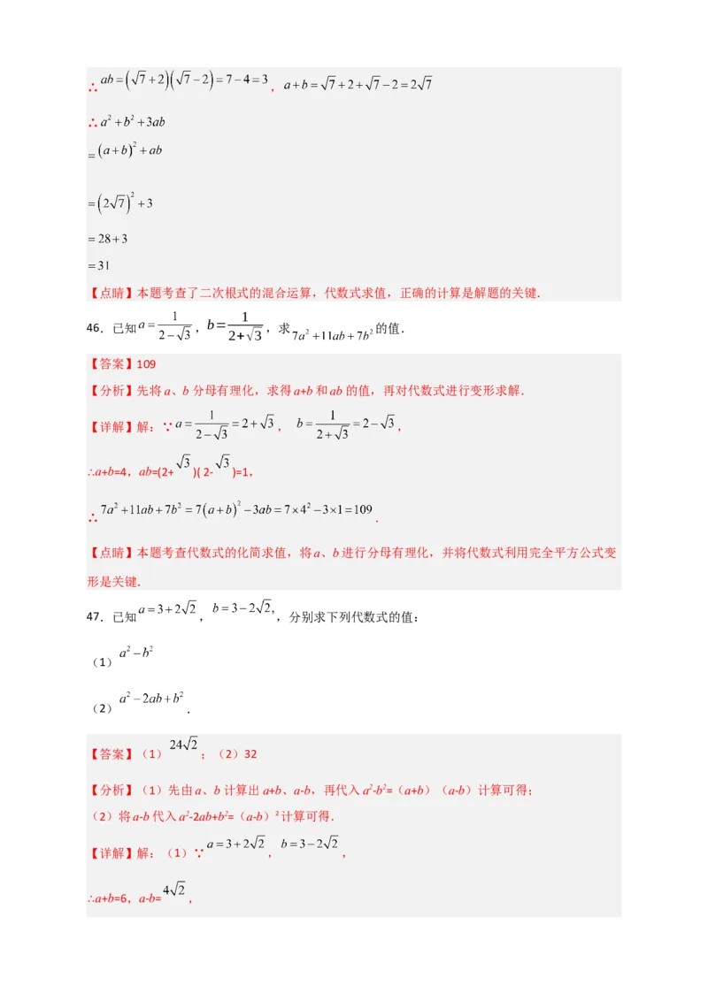 专题09二次根式的化简求值期中考题50道（解析版）_初中数学人教版_八年级数学下册_保存转存之后查看(1)_8下-初中数学人教版（2026春新版持续更新）_旧版-可参考_06习题试卷_5专项练习
