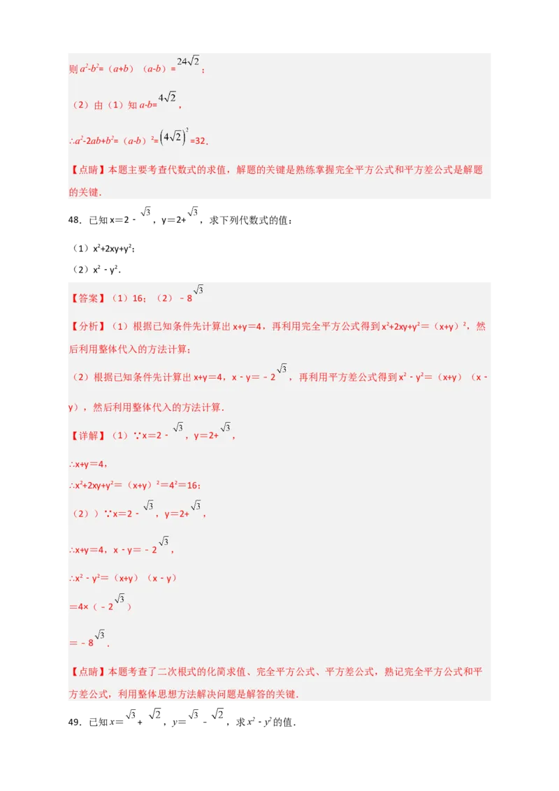专题09二次根式的化简求值期中考题50道（解析版）_初中数学人教版_八年级数学下册_保存转存之后查看(1)_8下-初中数学人教版（2026春新版持续更新）_旧版-可参考_06习题试卷_5专项练习