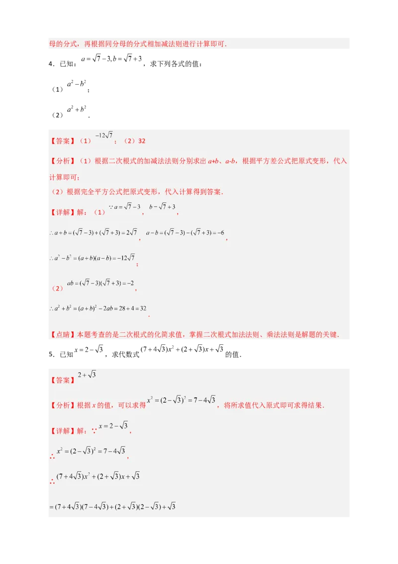 专题09二次根式的化简求值期中考题50道（解析版）_初中数学人教版_八年级数学下册_保存转存之后查看(1)_8下-初中数学人教版（2026春新版持续更新）_旧版-可参考_06习题试卷_5专项练习