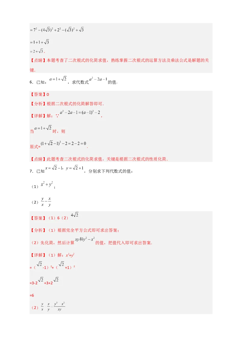 专题09二次根式的化简求值期中考题50道（解析版）_初中数学人教版_八年级数学下册_保存转存之后查看(1)_8下-初中数学人教版（2026春新版持续更新）_旧版-可参考_06习题试卷_5专项练习
