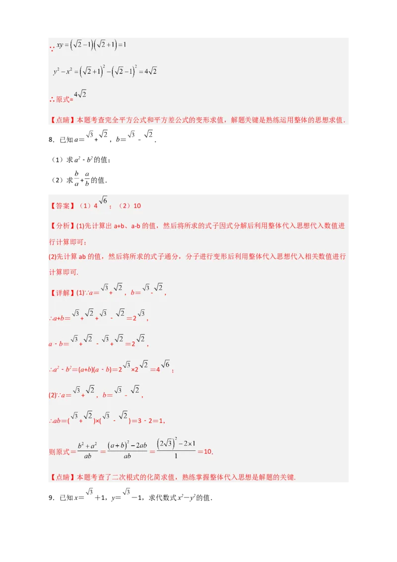 专题09二次根式的化简求值期中考题50道（解析版）_初中数学人教版_八年级数学下册_保存转存之后查看(1)_8下-初中数学人教版（2026春新版持续更新）_旧版-可参考_06习题试卷_5专项练习